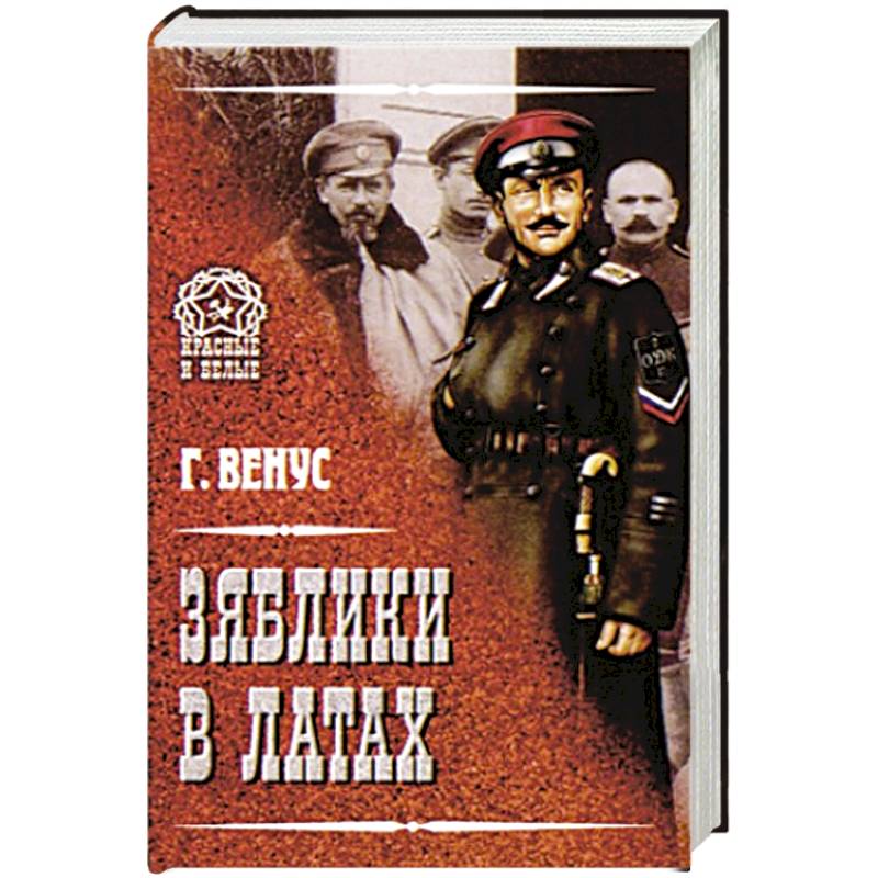 Зяблики в латах