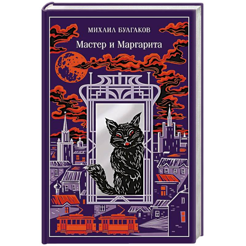 Мастер и Маргарита (подарочное издание) Мастер и Маргарита (подарочное издание)