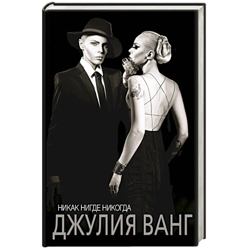 Никак. Нигде. Никогда