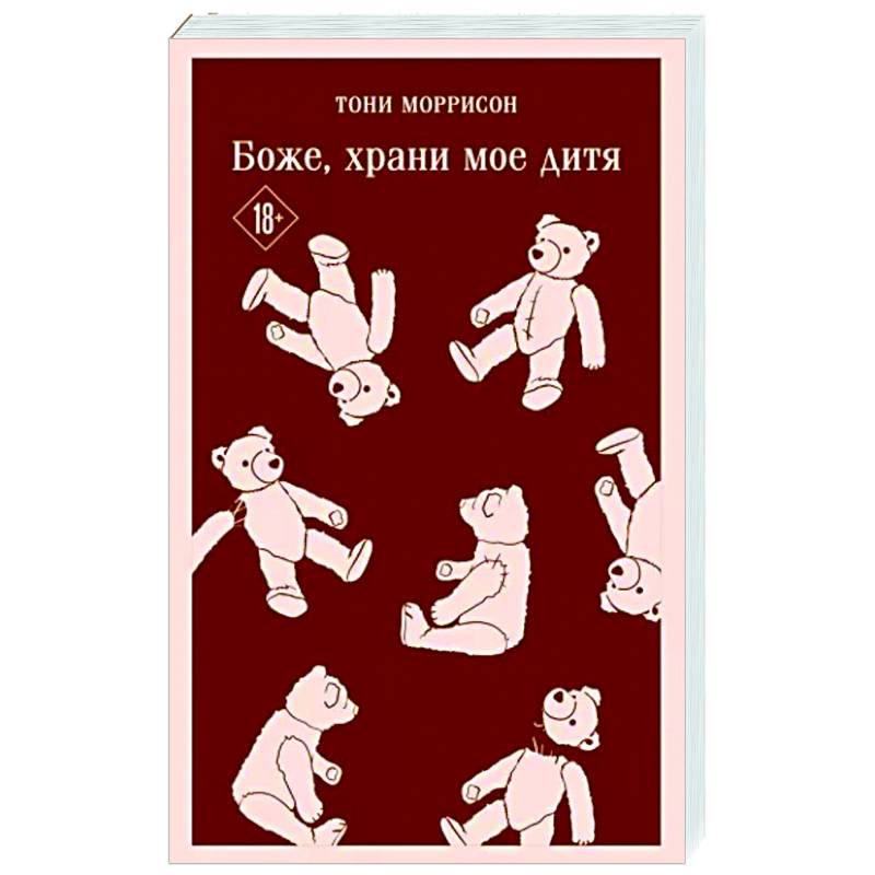 Боже, храни мое дитя Боже, храни мое дитя