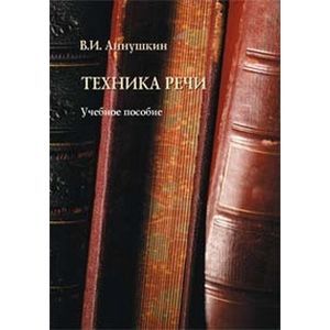 Техника речи