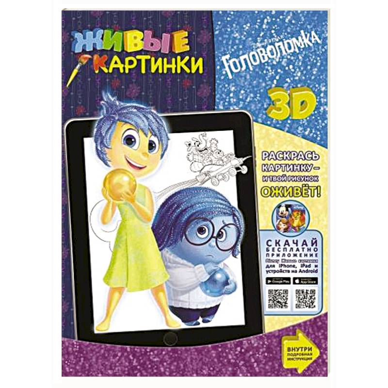 Головоломка. Живые картинки