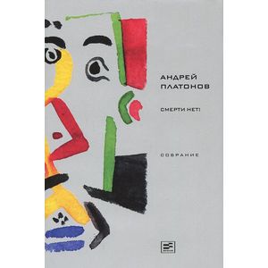 Смерти нет !