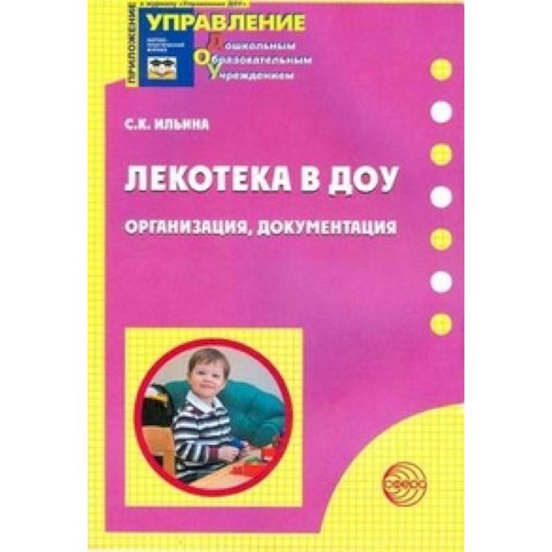 Лекотека в ДОУ