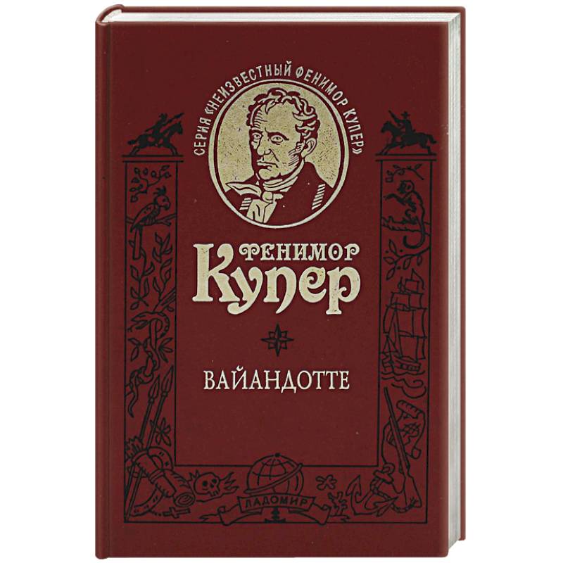 Вайандотте или Дом на Холме Вайандотте или Дом на Холме
