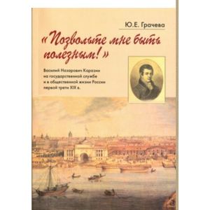 Позвольте мне быть полезным!