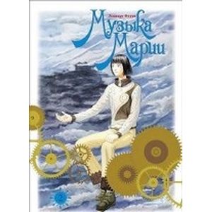 Музыка Марии. Том 2