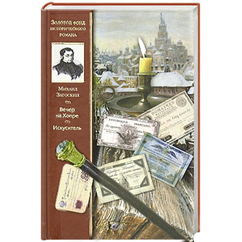 Вечер на Хопре.Искуситель