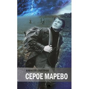 Серое марево