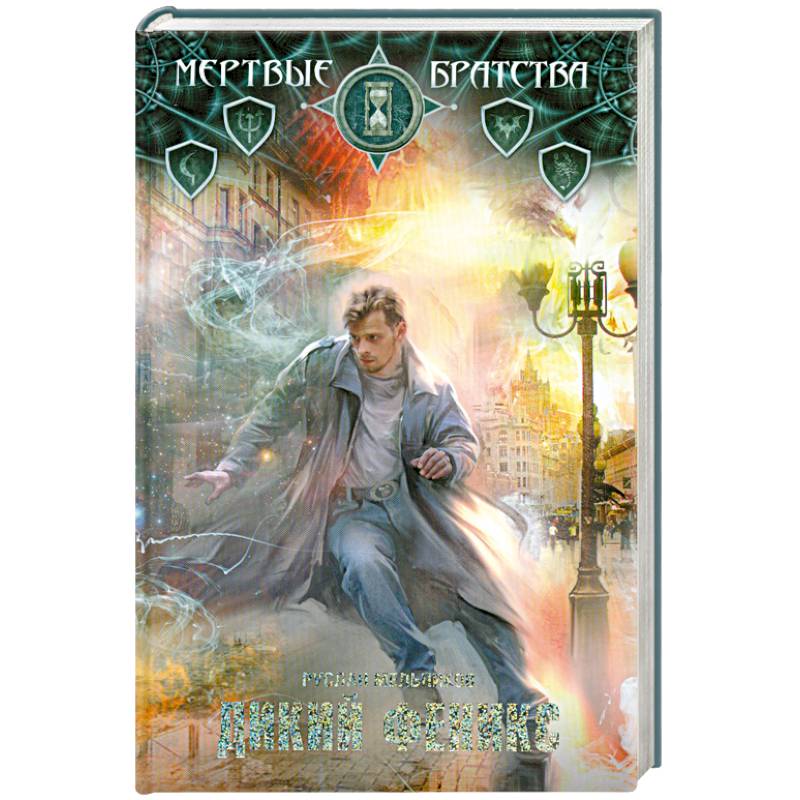 Дикий Феникс