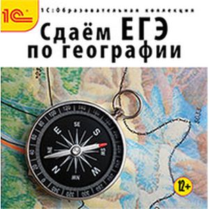 CD-ROM. Сдаем ЕГЭ по географии