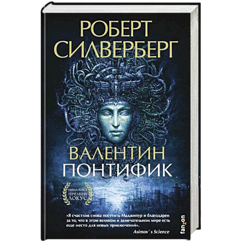 Валентин Понтифик Валентин Понтифик
