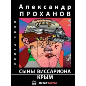 Сыны Виссариона Сыны Виссариона
