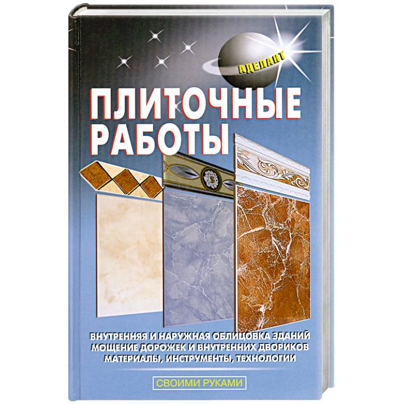 Плиточные работы