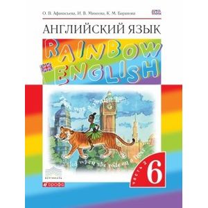 Английский язык. 6 класс. Учебник. В 2-х частях. Часть 2. Вертикаль. ФГОС