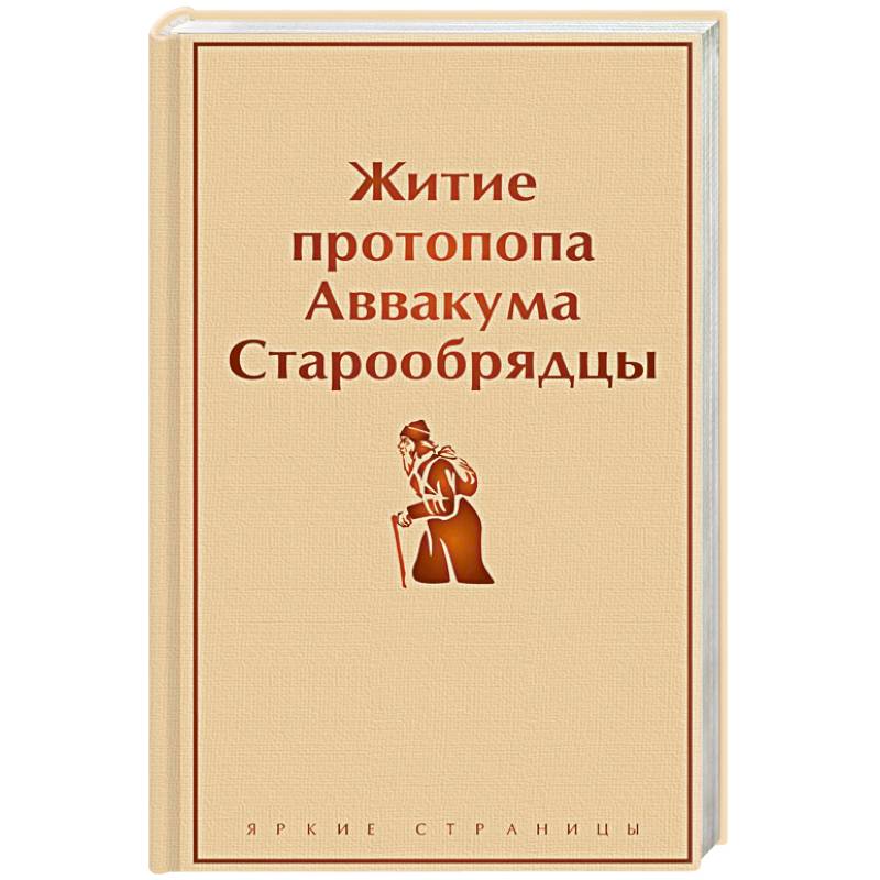 Домострой житие протопопа аввакума