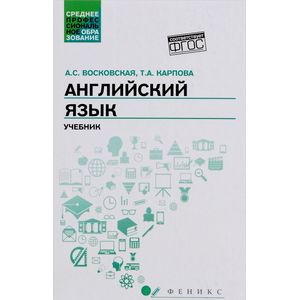 Английский язык: Учебник