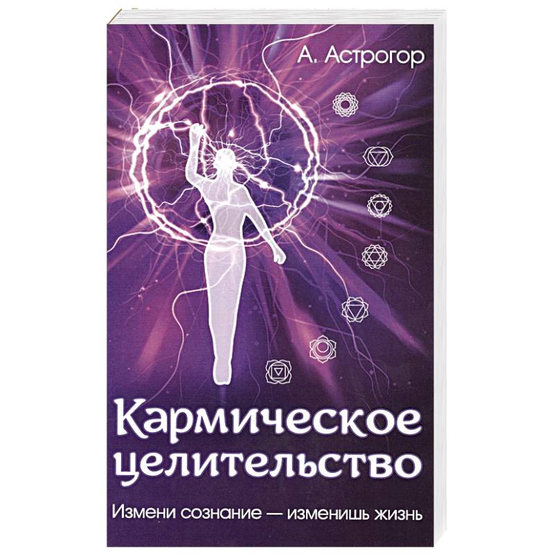 Диагностика Кармы Книги Купить