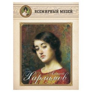 Алексей Харламов