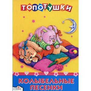 Колыбельные песенки