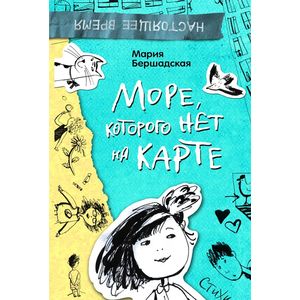 Бершадская. Море, которого нет на карте