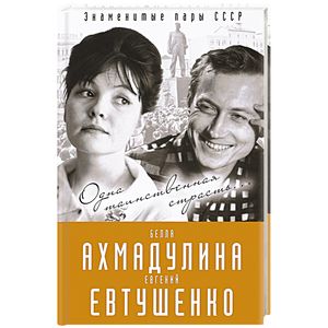 Книги Мария Евтушенко