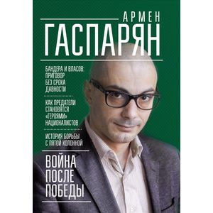 Война после Победы. Бандера и Власов: приговор без срока давности
