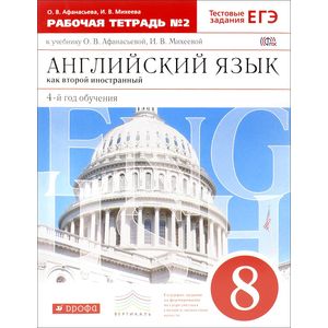 Английский язык. 8 класс. Рабочая тетрадь. №2. Вертикаль. ФГОС