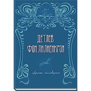 Избранные стихотворения