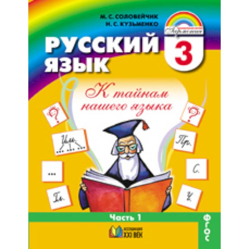 Купить Русский Язык 2 Часть Учебник