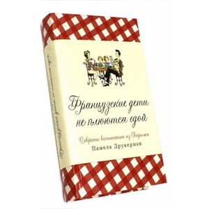 Французские дети не плюются едой