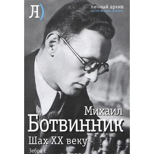 Шах ХХ веку