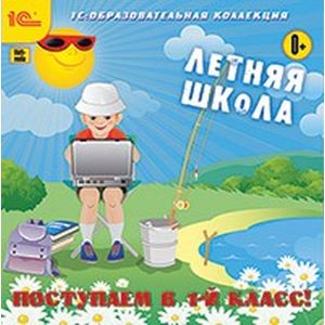 CDpc Летняя школа Поступаем в 1 класс