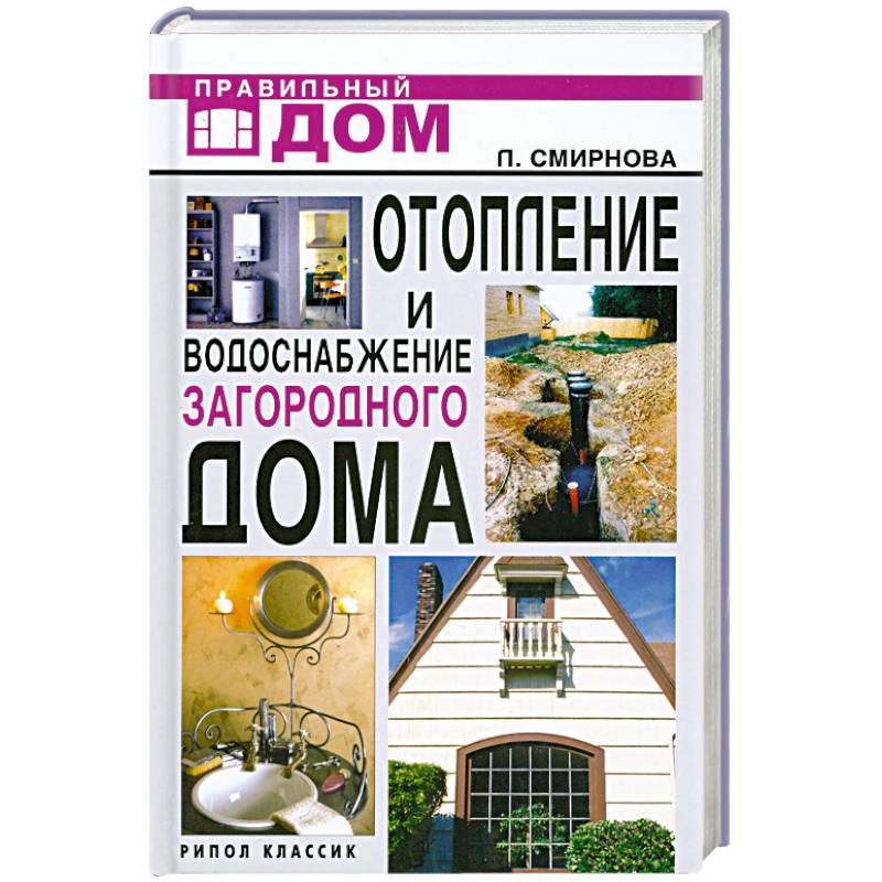 Отопление и водоснабжение загородного дома
