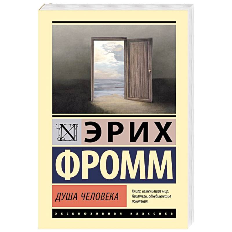 Душа человека Душа человека