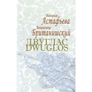Двуглас / Dwuglos Двуглас / Dwuglos