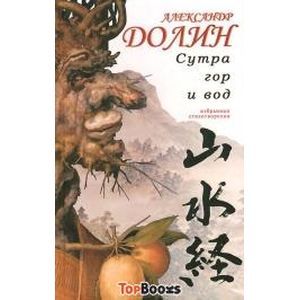 Сутра гор и вод