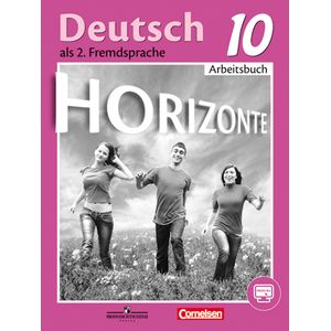 Немецкий язык. 10 класс. Базовый и углубленный уровни. Рабочая тетрадь. ФГОС