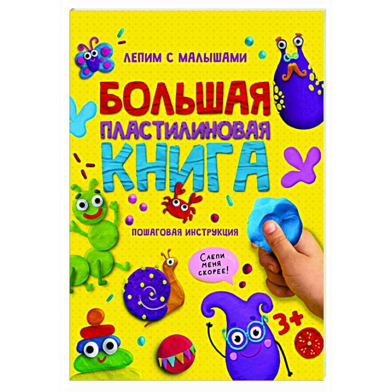 Большая книга творчества