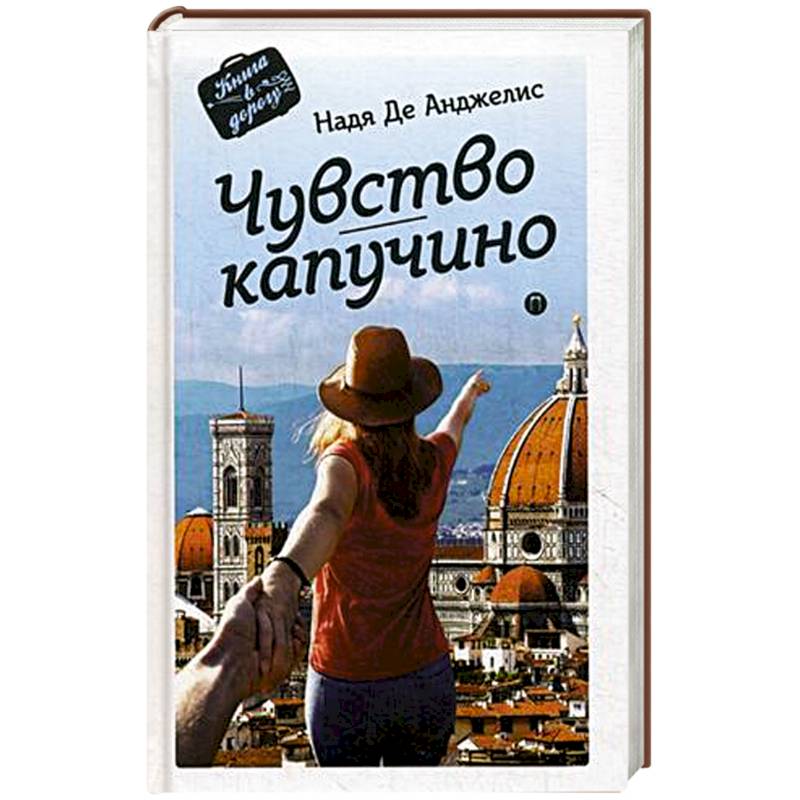 Книга чувство жизни