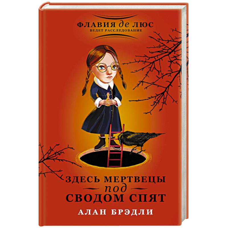 Здесь мертвецы под сводом спят