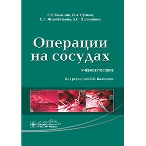 Операция на сосудах