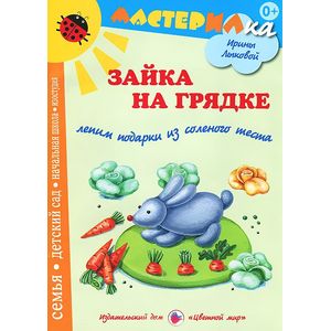 Зайка на грядке