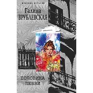 Половина любви