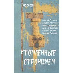 Утомленные стронцием