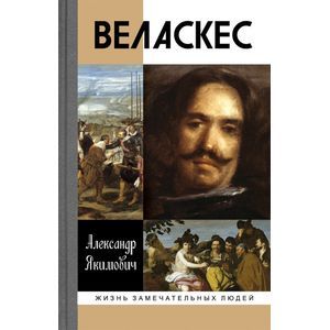 Веласкес