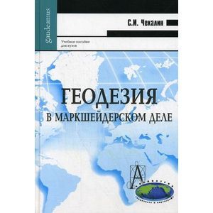 Геодезия в маркшейдерском деле