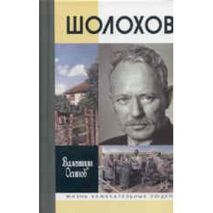 Шолохов