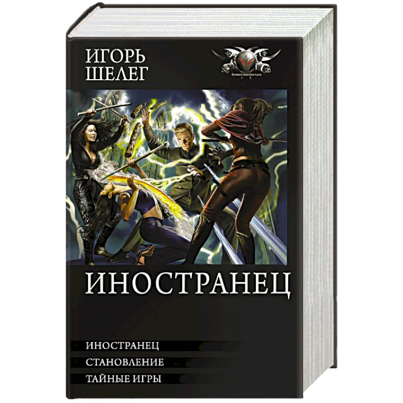 Иностранец Иностранец