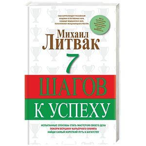 7 шагов к успеху